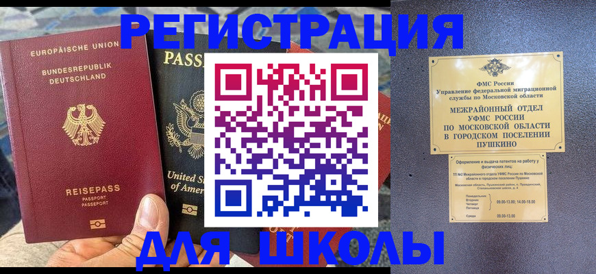 прописка 2025 в Южно-Сухокумске